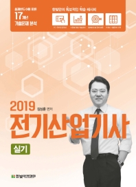 전기산업기사 실기(2019)